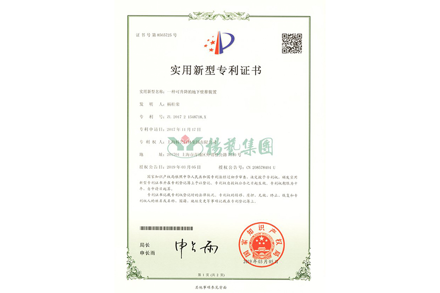 实用新型专利：一种可升降的地下壁葬装置