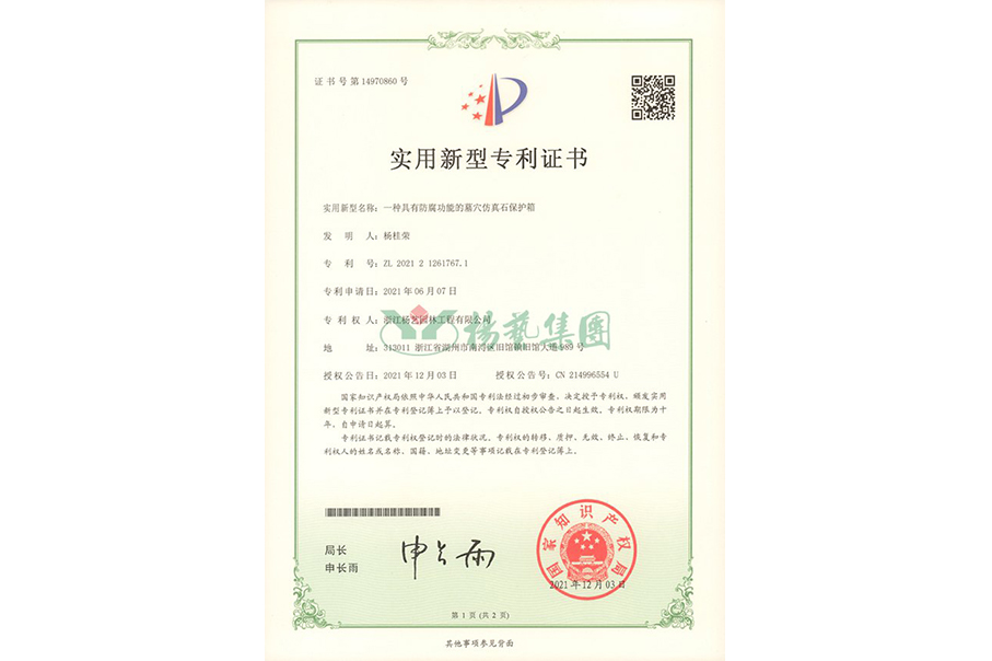 实用新型专利：防腐功能的墓穴仿真石保护箱