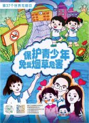 世界无烟日 | 圣地雅歌幼儿园倡议“让爱无烟，陪伴孩子快乐成长”