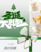 叮，请签收来自Y·cafe的圣诞好礼！